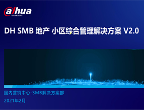 小区综合管理